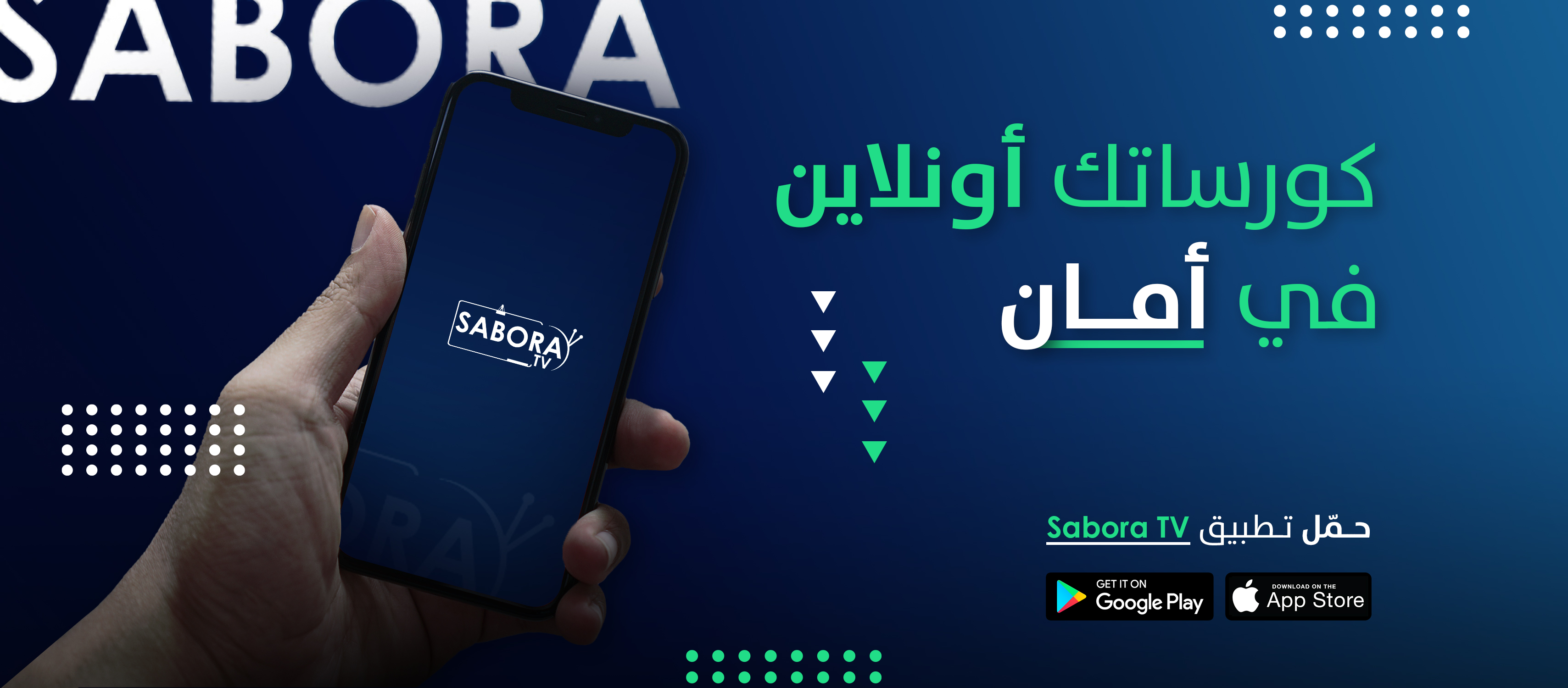 سبورة TV - كورساتك أونلاين في أمان